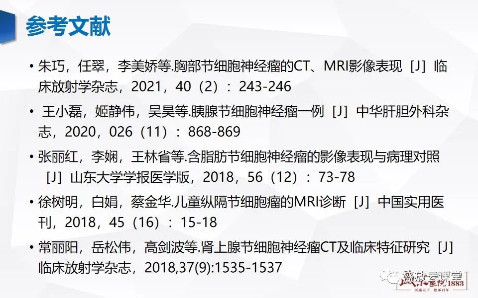 影像PPT - 【PPT】纵隔节细胞神经瘤-35