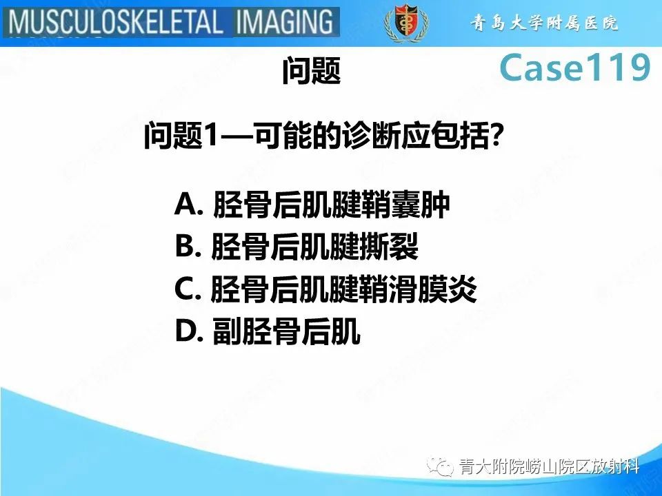 影像PPT - 【PPT】胫骨后肌腱撕裂-3