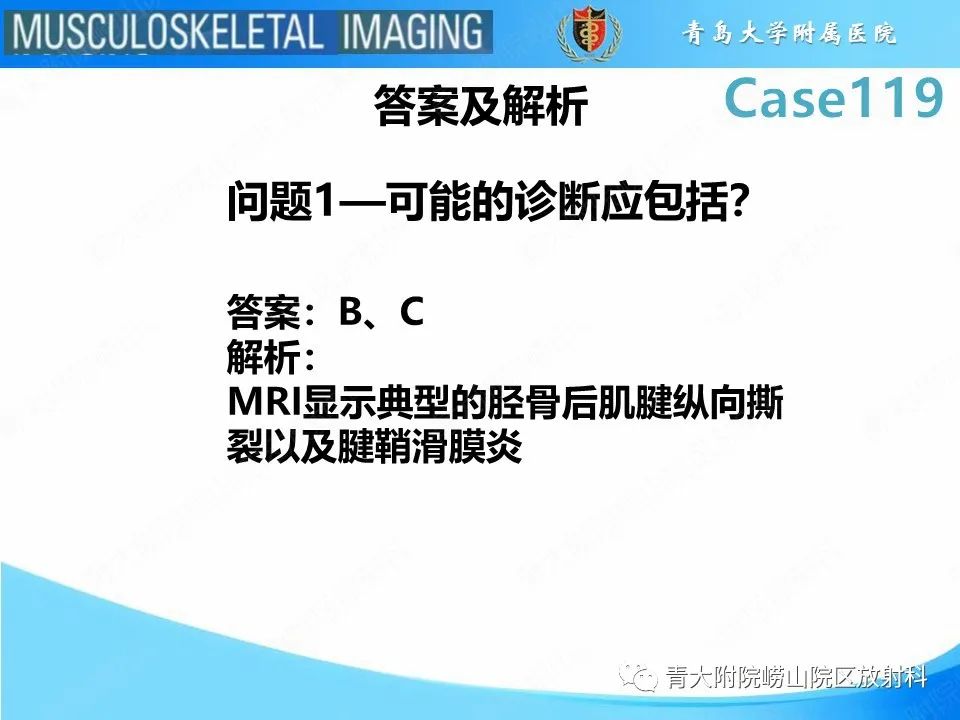 影像PPT - 【PPT】胫骨后肌腱撕裂-4