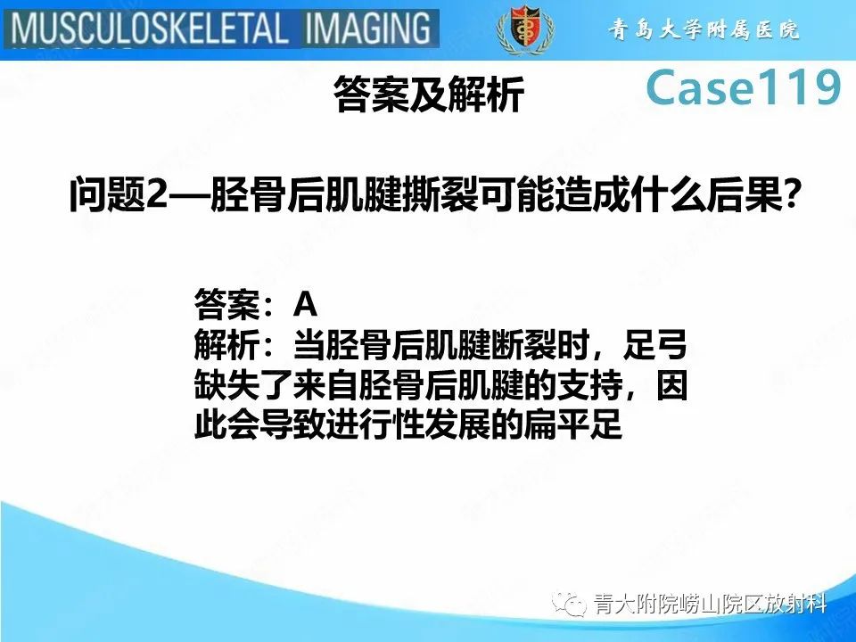 影像PPT - 【PPT】胫骨后肌腱撕裂-6