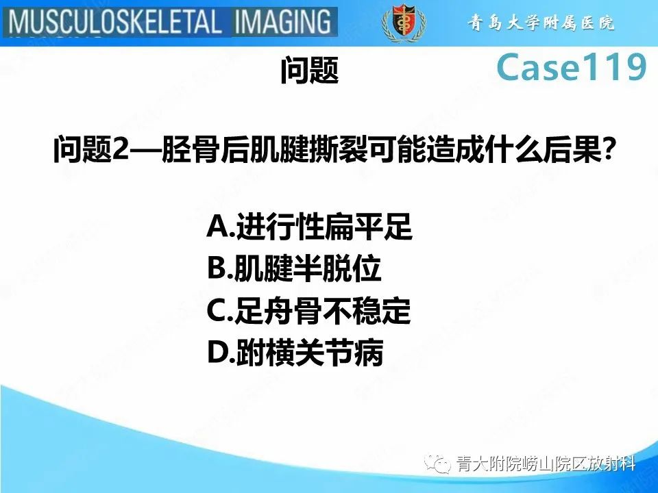 影像PPT - 【PPT】胫骨后肌腱撕裂-5