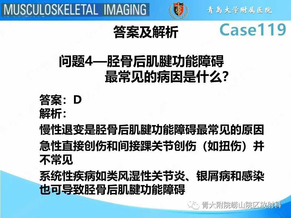 影像PPT - 【PPT】胫骨后肌腱撕裂-10