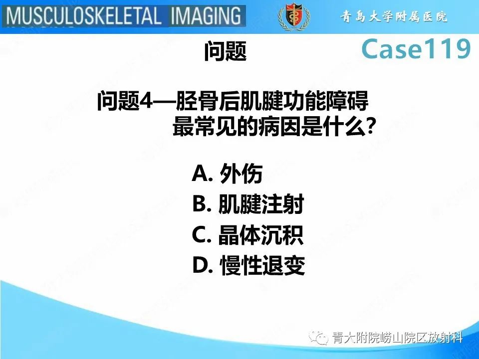 影像PPT - 【PPT】胫骨后肌腱撕裂-9