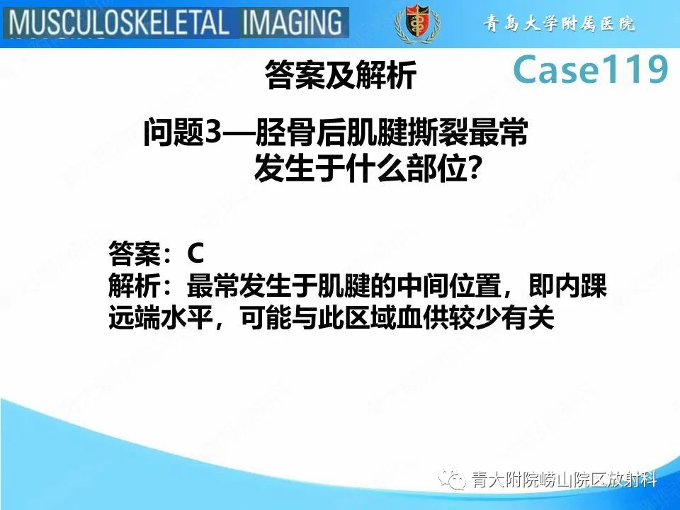 影像PPT - 【PPT】胫骨后肌腱撕裂-8