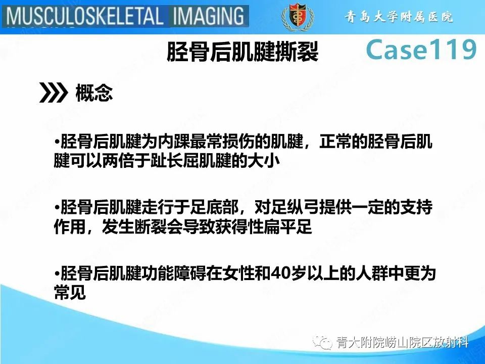 影像PPT - 【PPT】胫骨后肌腱撕裂-13