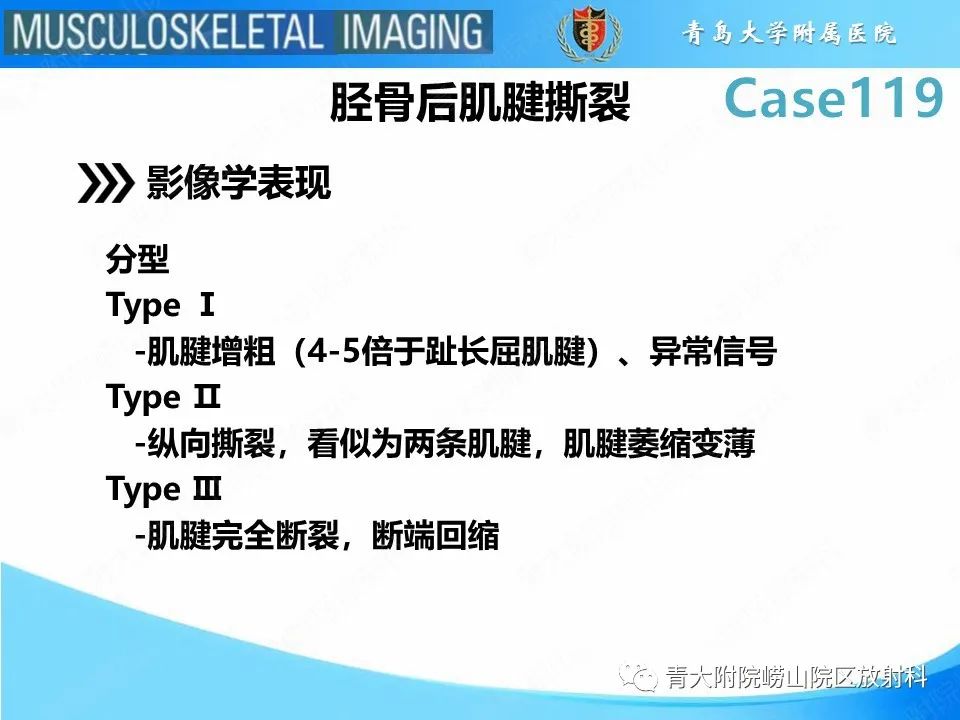 影像PPT - 【PPT】胫骨后肌腱撕裂-14