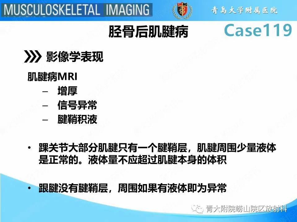 影像PPT - 【PPT】胫骨后肌腱撕裂-19
