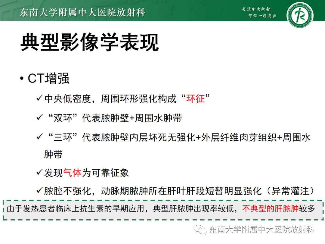 影像PPT - 【PPT】细菌性肝脓肿-10