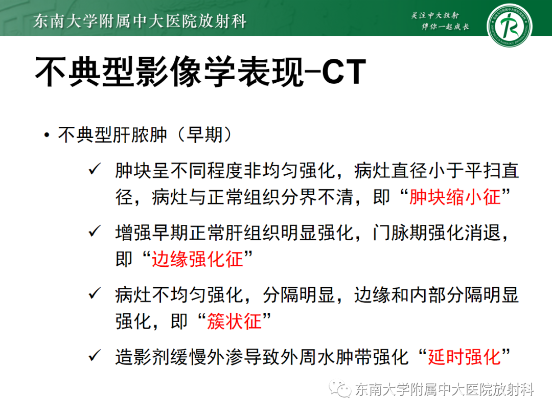 影像PPT - 【PPT】细菌性肝脓肿-11