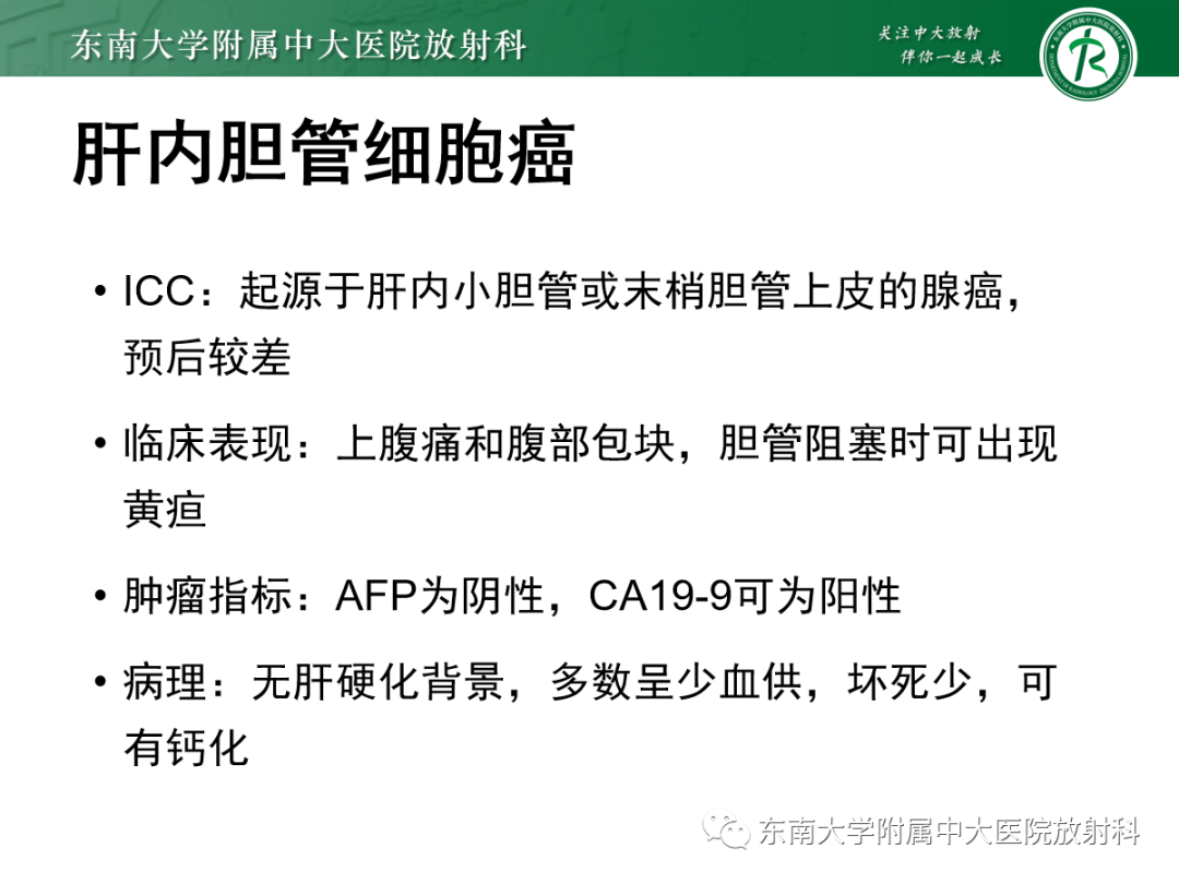 影像PPT - 【PPT】细菌性肝脓肿-16