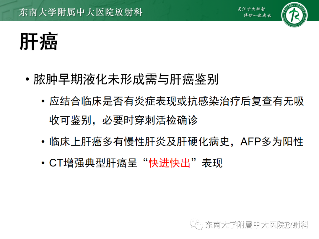 影像PPT - 【PPT】细菌性肝脓肿-24