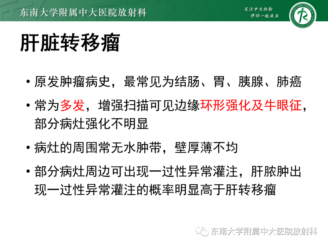 影像PPT - 【PPT】细菌性肝脓肿-26