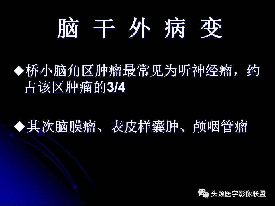 影像PPT - 【PPT】脑干区常见病变影像表现-37