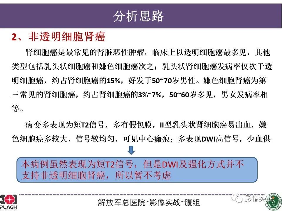 影像PPT - 【病例】右肾透明细胞肾癌1例MR影像-15