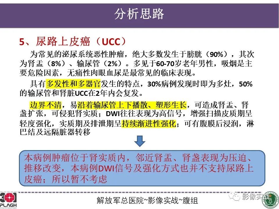 影像PPT - 【病例】右肾透明细胞肾癌1例MR影像-6