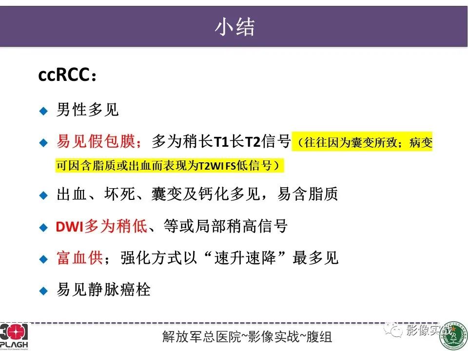 影像PPT - 【病例】右肾透明细胞肾癌1例MR影像-9