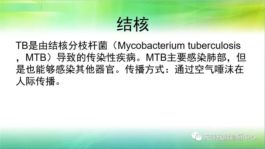 影像PPT - 【PPT】肺结核肉芽肿性影像学诊断与鉴别诊断-5 影像PPT - 【PPT】肺结核肉芽肿性影像学诊断与鉴别诊断-5