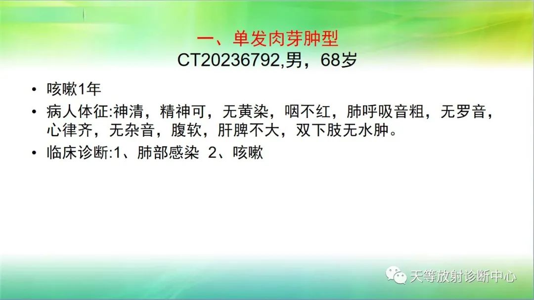 影像PPT - 【PPT】肺结核肉芽肿性影像学诊断与鉴别诊断-20 影像PPT - 【PPT】肺结核肉芽肿性影像学诊断与鉴别诊断-20