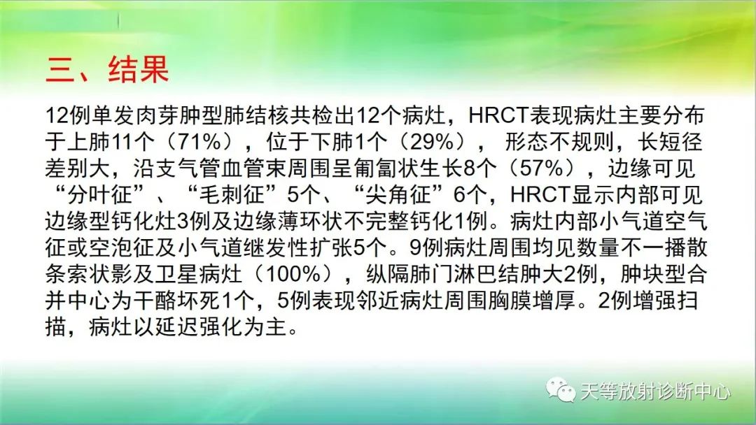影像PPT - 【PPT】肺结核肉芽肿性影像学诊断与鉴别诊断-27 影像PPT - 【PPT】肺结核肉芽肿性影像学诊断与鉴别诊断-27