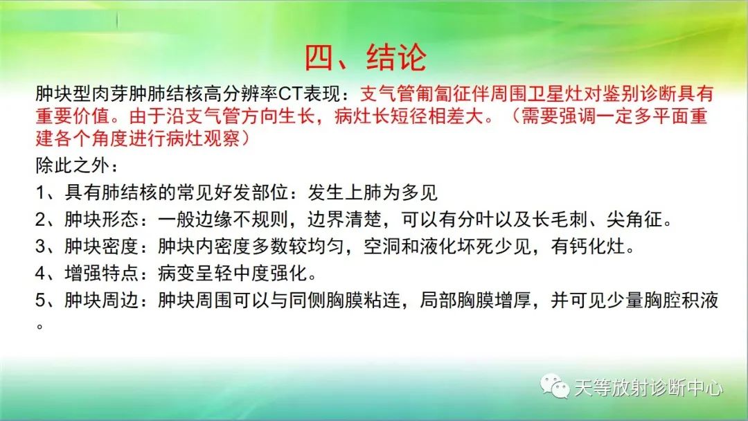 影像PPT - 【PPT】肺结核肉芽肿性影像学诊断与鉴别诊断-9 影像PPT - 【PPT】肺结核肉芽肿性影像学诊断与鉴别诊断-9