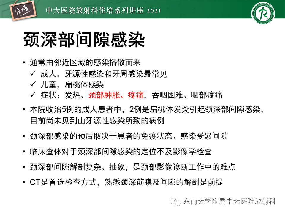 影像PPT - 【PPT】颈部感染的影像诊断及蔓延途径-3