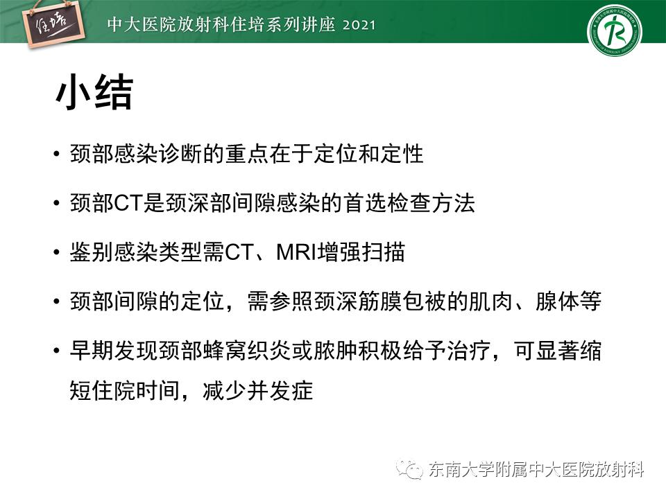 影像PPT - 【PPT】颈部感染的影像诊断及蔓延途径-60