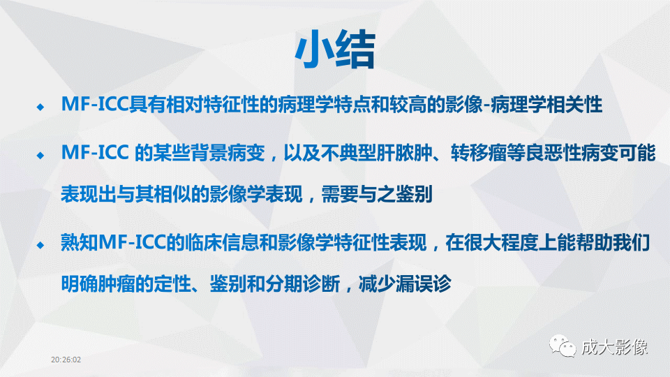 影像PPT - 【PPT】肿块型肝内胆管细胞癌影像学-35