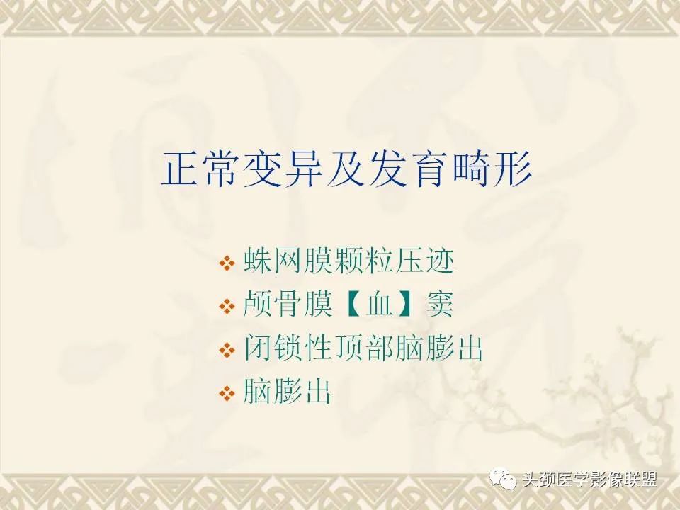 影像PPT - 【PPT】颅骨肿瘤的影像学诊断与鉴别诊断-2
