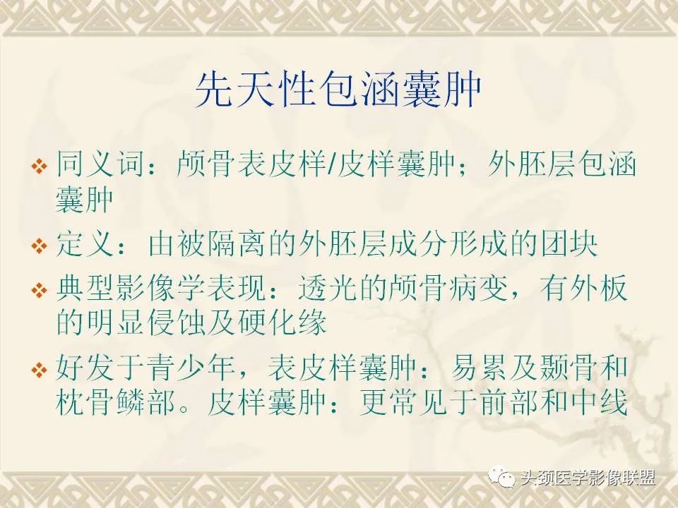 影像PPT - 【PPT】颅骨肿瘤的影像学诊断与鉴别诊断-25