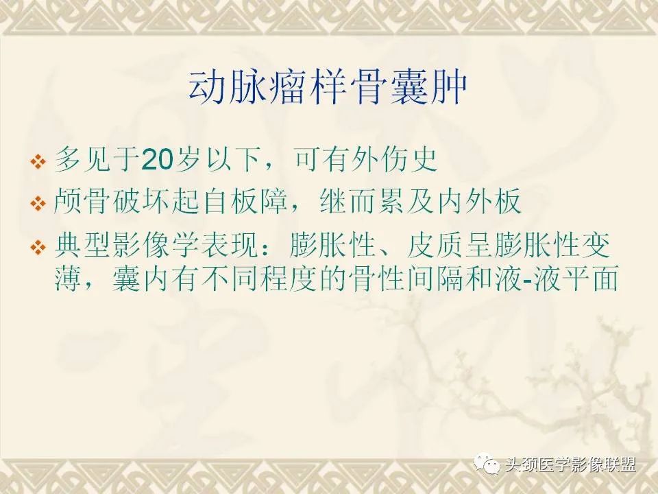 影像PPT - 【PPT】颅骨肿瘤的影像学诊断与鉴别诊断-30
