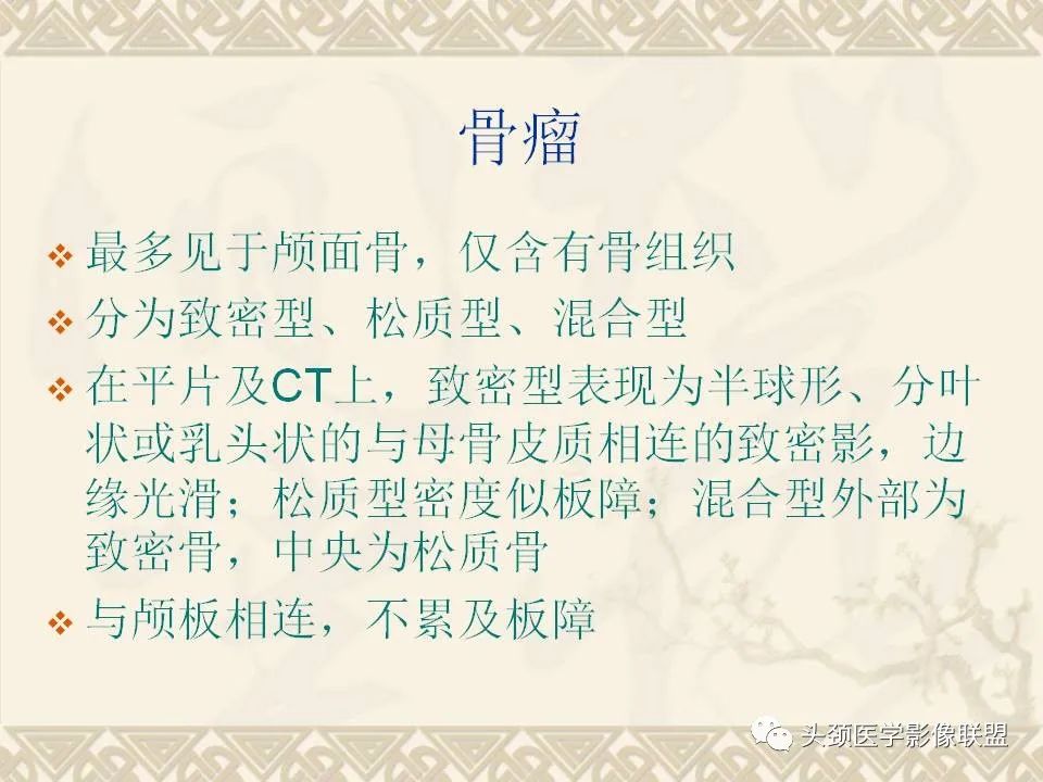 影像PPT - 【PPT】颅骨肿瘤的影像学诊断与鉴别诊断-33