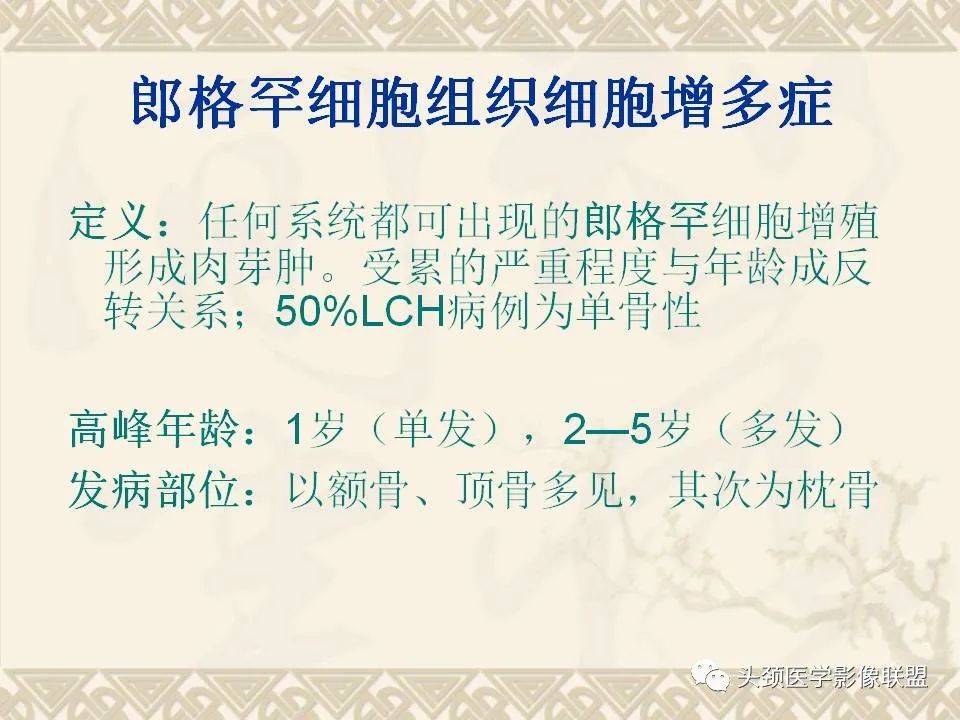 影像PPT - 【PPT】颅骨肿瘤的影像学诊断与鉴别诊断-38
