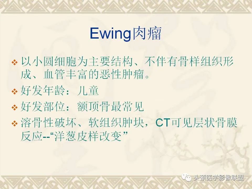 影像PPT - 【PPT】颅骨肿瘤的影像学诊断与鉴别诊断-45
