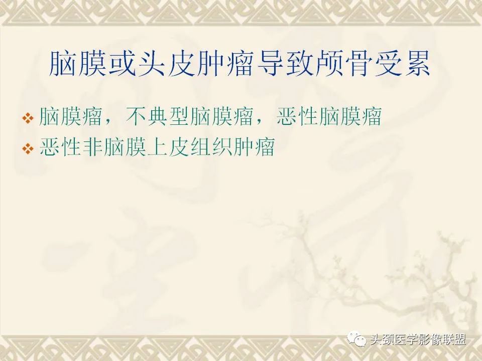 影像PPT - 【PPT】颅骨肿瘤的影像学诊断与鉴别诊断-66