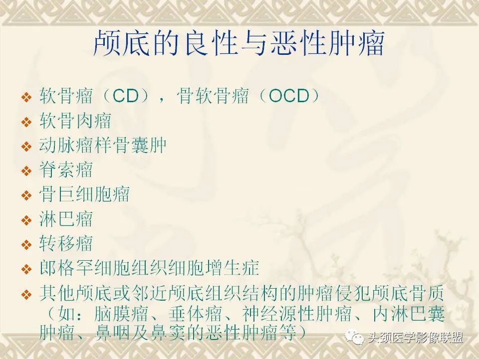 影像PPT - 【PPT】颅骨肿瘤的影像学诊断与鉴别诊断-89