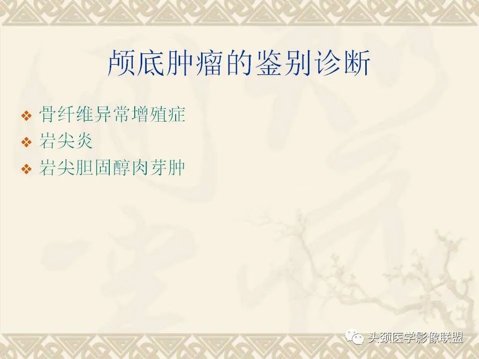 影像PPT - 【PPT】颅骨肿瘤的影像学诊断与鉴别诊断-123