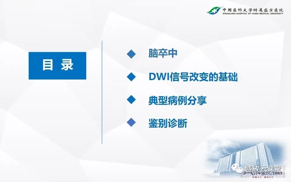 影像PPT - 【PPT】DWI在脑卒中诊断中的作用-2