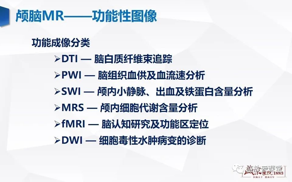 影像PPT - 【PPT】DWI在脑卒中诊断中的作用-4