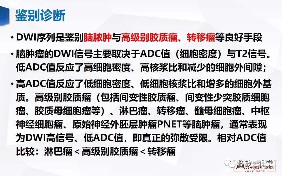 影像PPT - 【PPT】DWI在脑卒中诊断中的作用-26