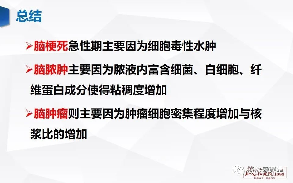 影像PPT - 【PPT】DWI在脑卒中诊断中的作用-38