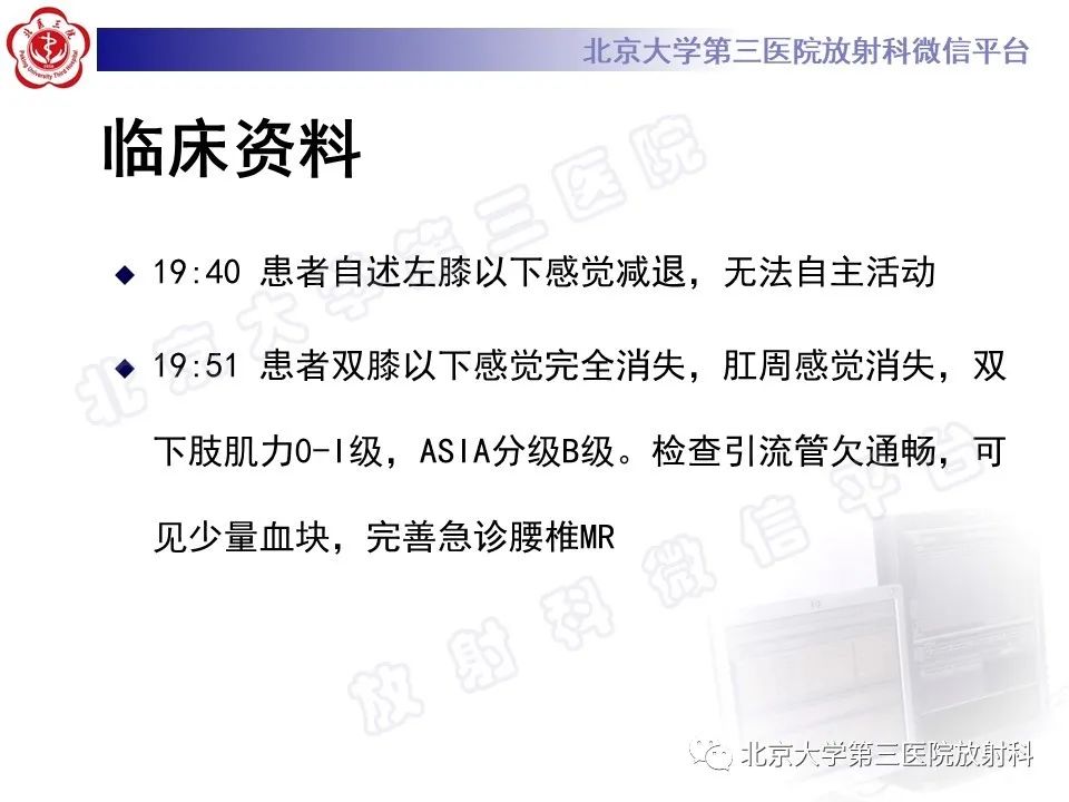 影像PPT - 【PPT】脊柱术后硬膜外血肿-3