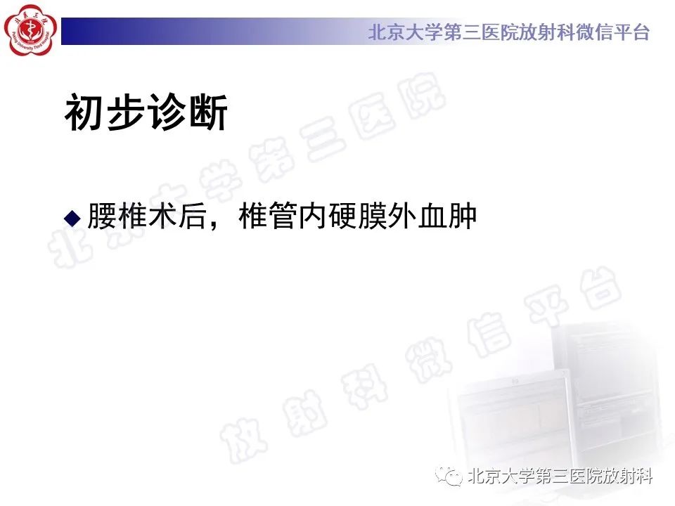 影像PPT - 【PPT】脊柱术后硬膜外血肿-8