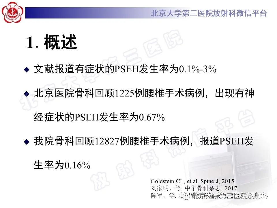 影像PPT - 【PPT】脊柱术后硬膜外血肿-11