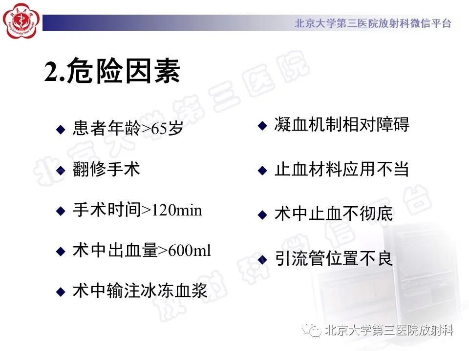 影像PPT - 【PPT】脊柱术后硬膜外血肿-12