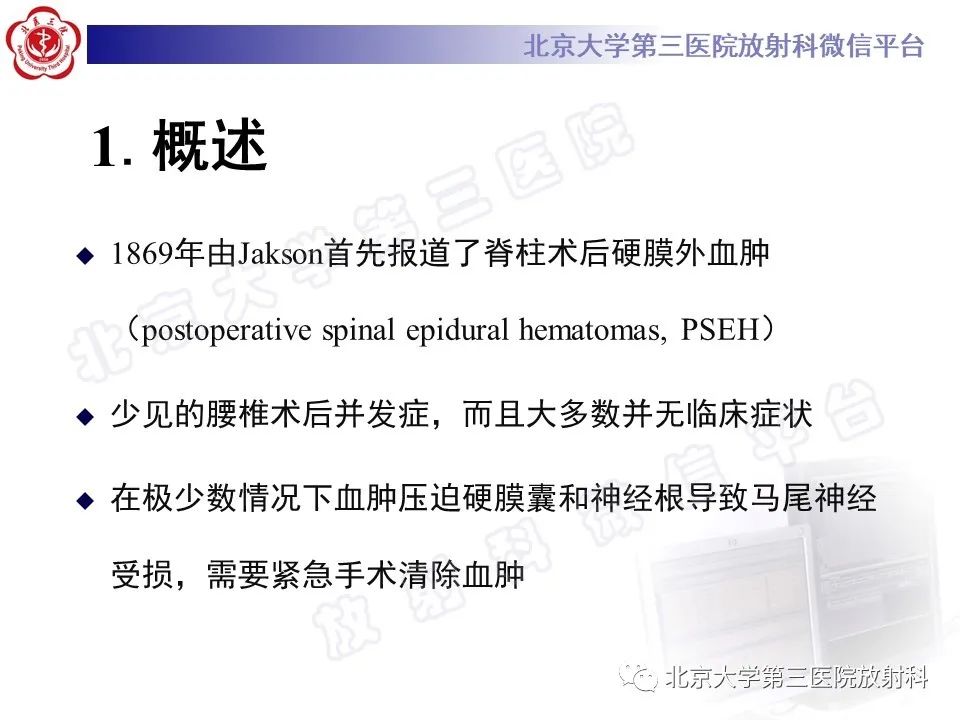影像PPT - 【PPT】脊柱术后硬膜外血肿-10