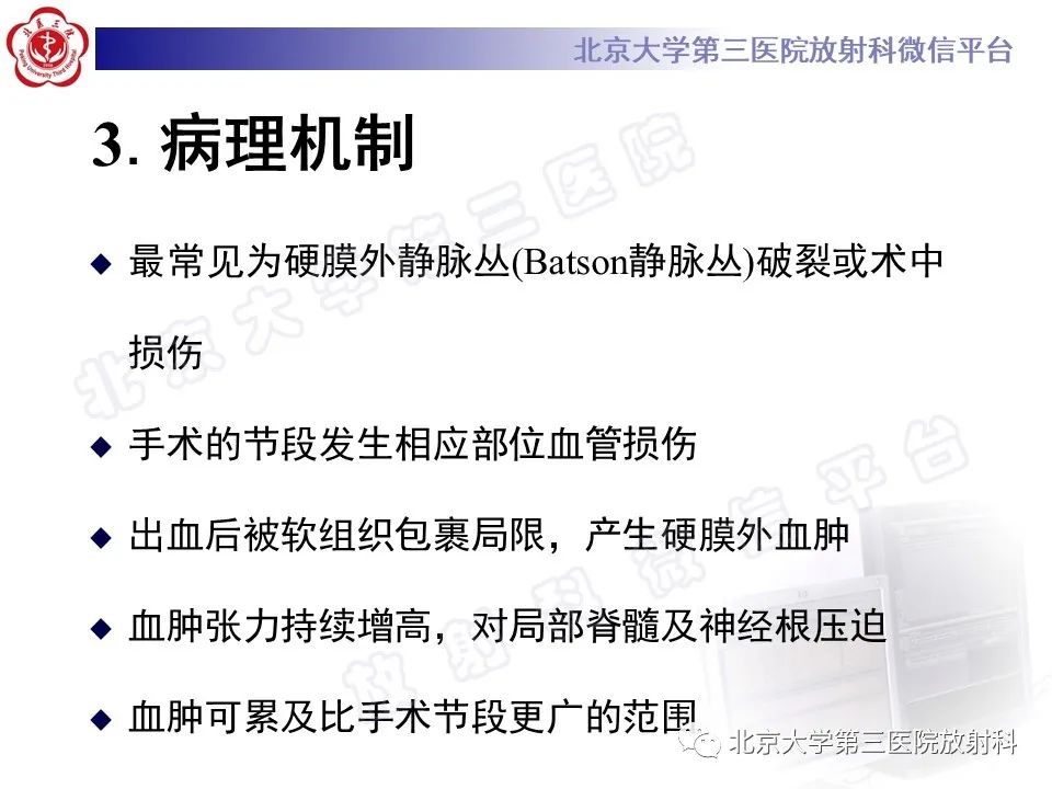 影像PPT - 【PPT】脊柱术后硬膜外血肿-13
