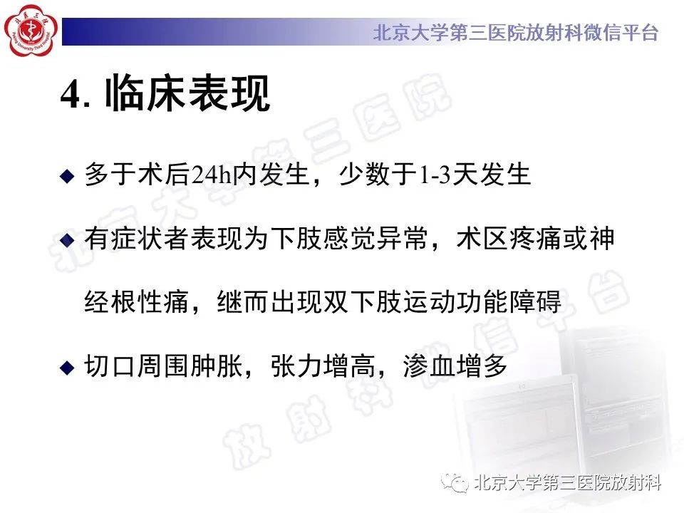 影像PPT - 【PPT】脊柱术后硬膜外血肿-14