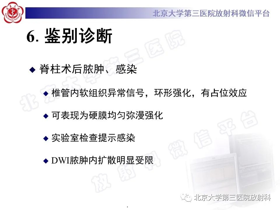 影像PPT - 【PPT】脊柱术后硬膜外血肿-20