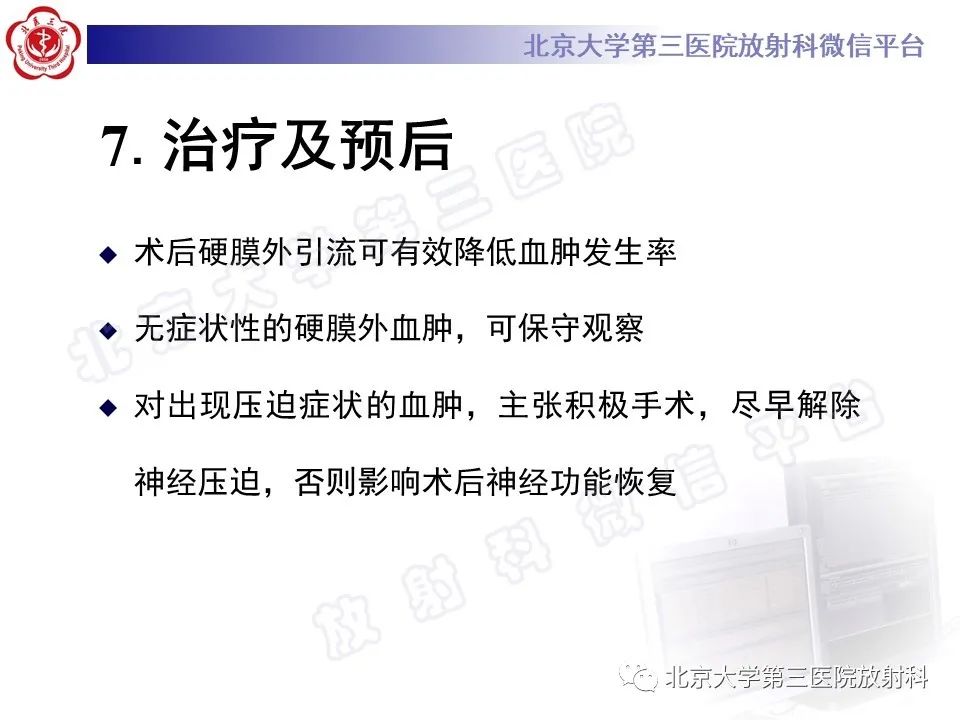影像PPT - 【PPT】脊柱术后硬膜外血肿-24