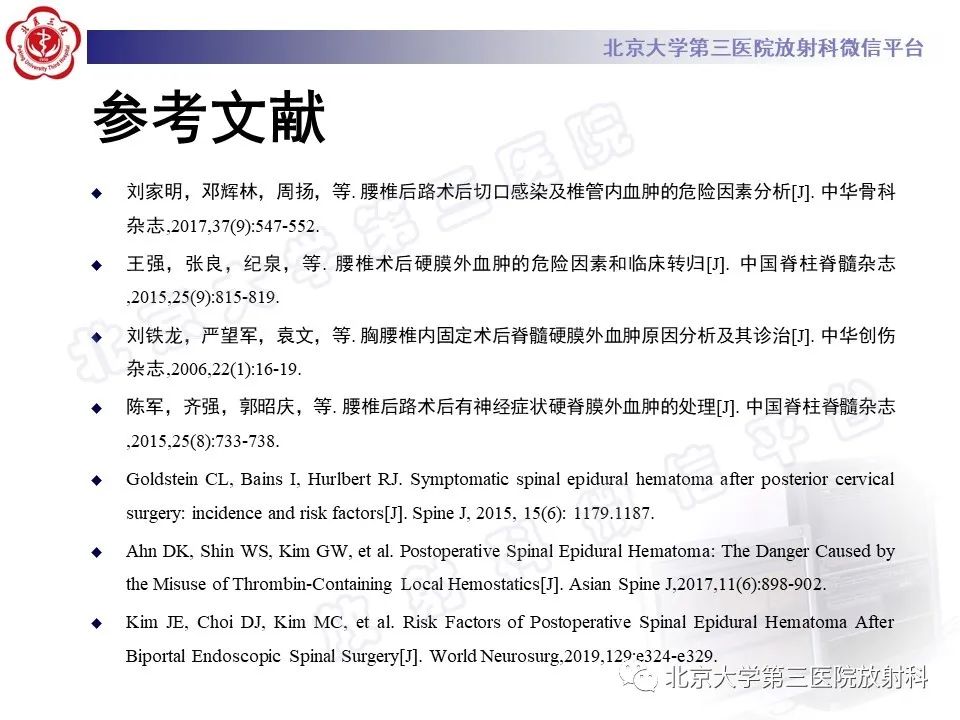 影像PPT - 【PPT】脊柱术后硬膜外血肿-26